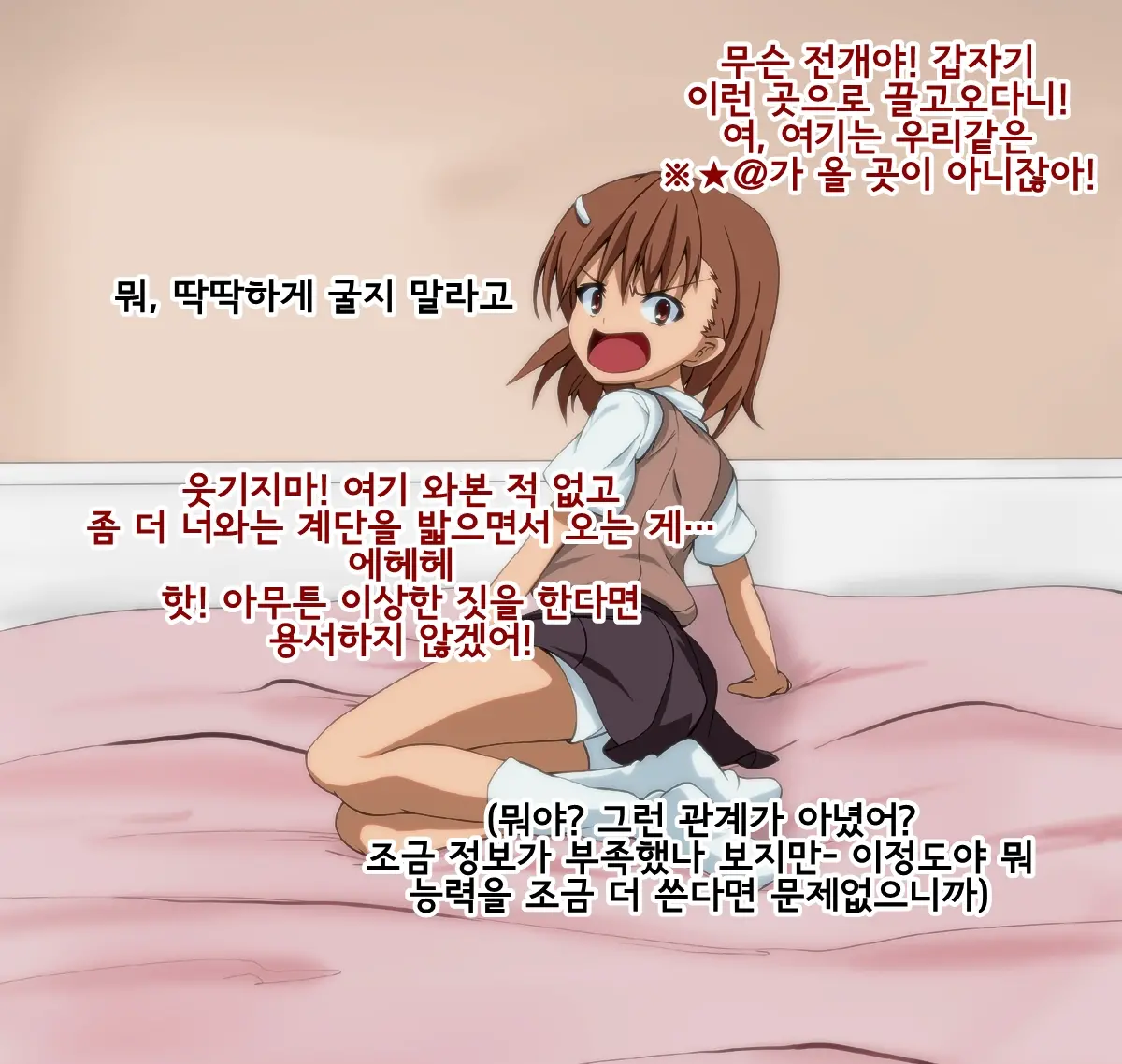 Toaru Kagaku No Bitch-Ka Keikaku